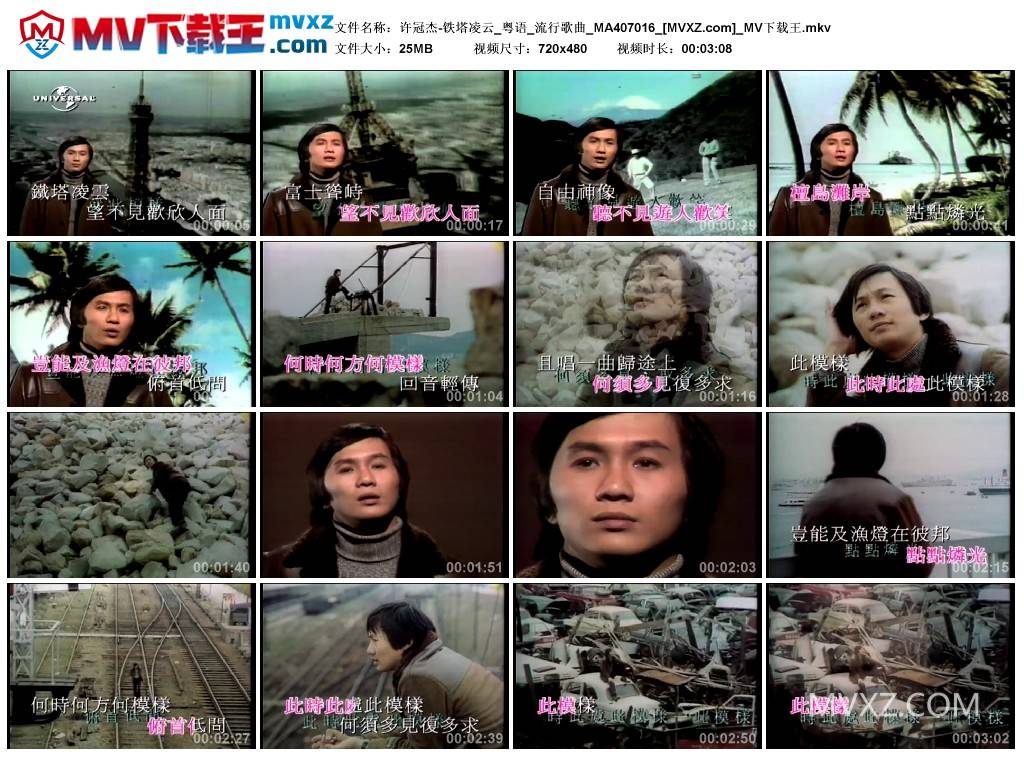 许冠杰-铁塔凌云_粤语_流行歌曲_MA407016